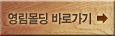 영림몰딩 바로가기
